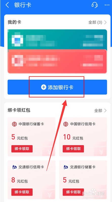 支付宝怎么绑定银行卡