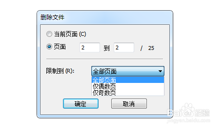 怎么删除PDF文档中一页或者几页