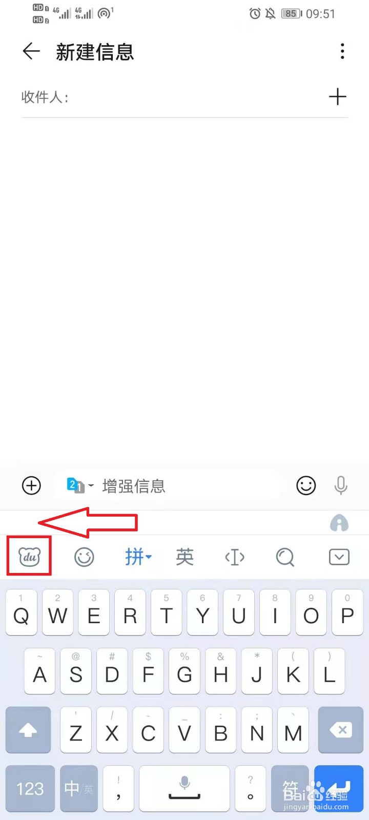 百度输入法动漫键盘怎么设置