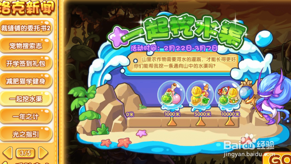 洛克王国一起挖水渠活动