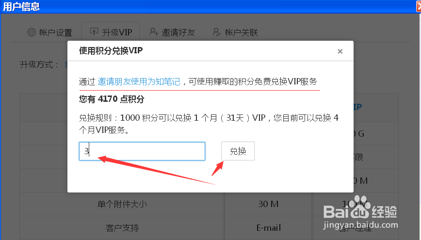 为知笔记怎么使用积分兑换VIP
