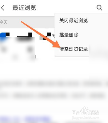 知乎怎么清空浏览记录