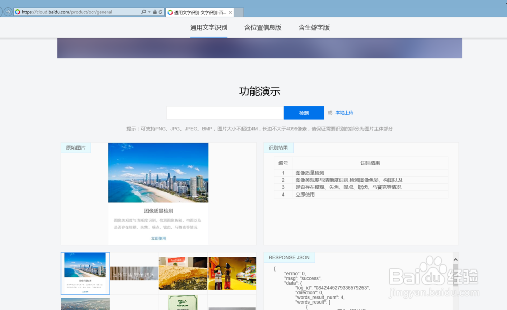 如何利用百度识图来将PDF图片转成TXT文本