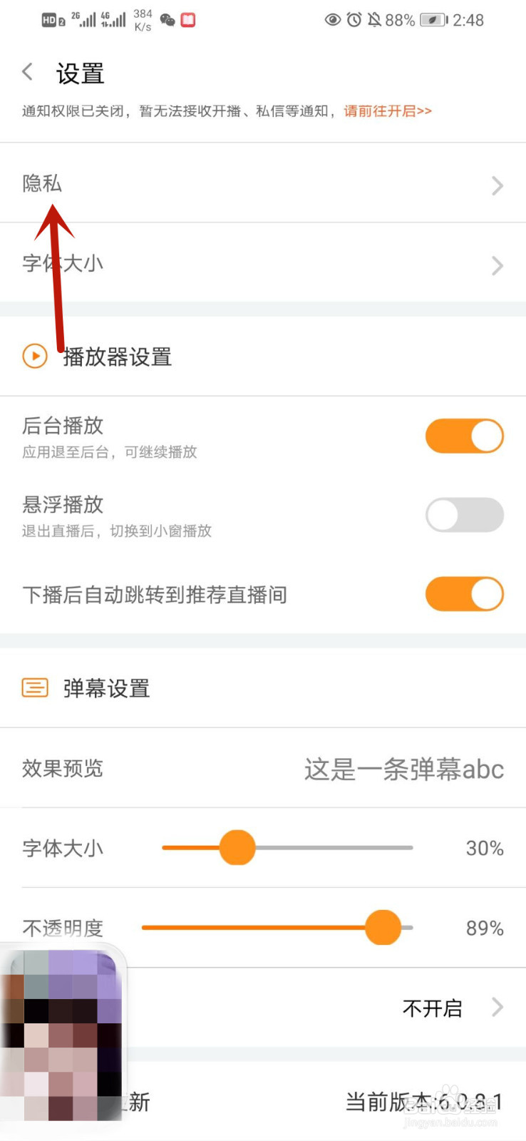 斗鱼直播怎么关闭展示粉丝徽章
