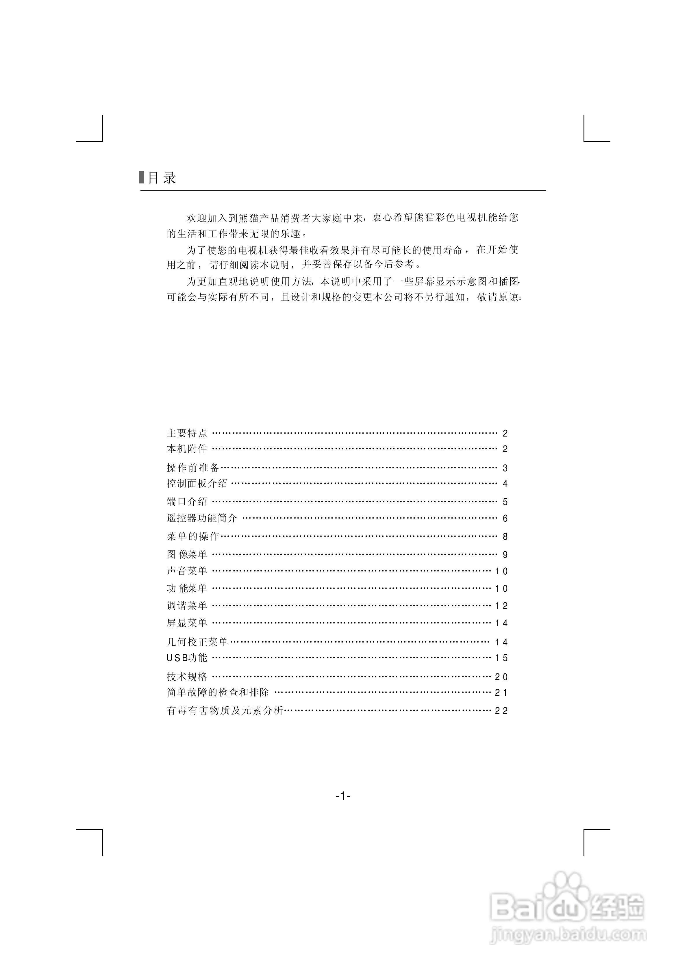 熊猫电子L32A915UI（J）液晶彩色电视机说明书:[1]