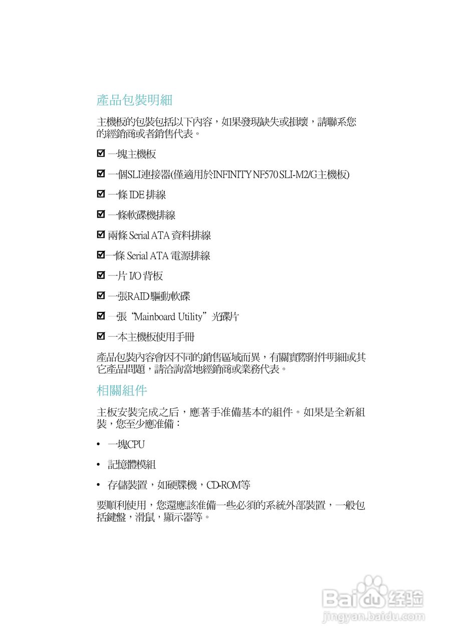 友通INF. NF550-M2型主板说明书:[1]