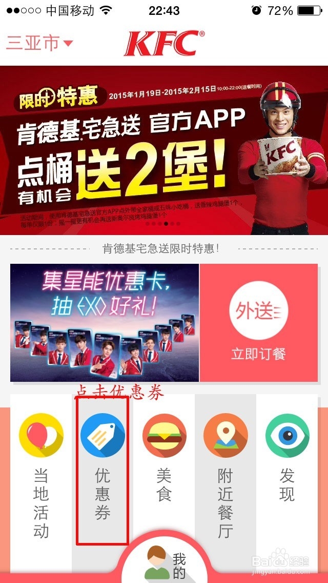 吃肯德基没有带优惠券怎么办，用5S手机优惠券吧