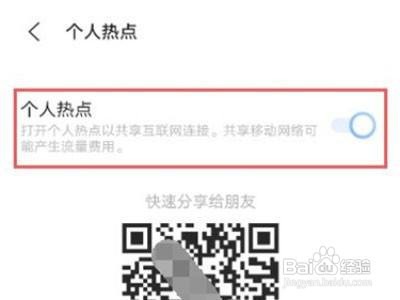 iqoo8热点开启及设置教程
