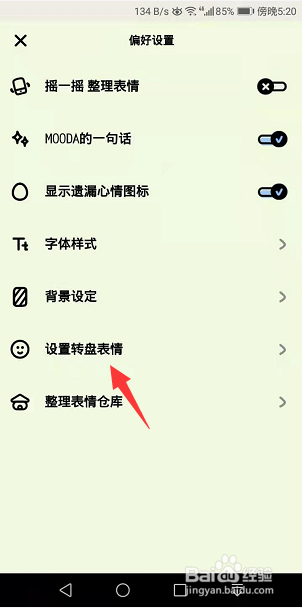 MOODA怎么设置转盘表情