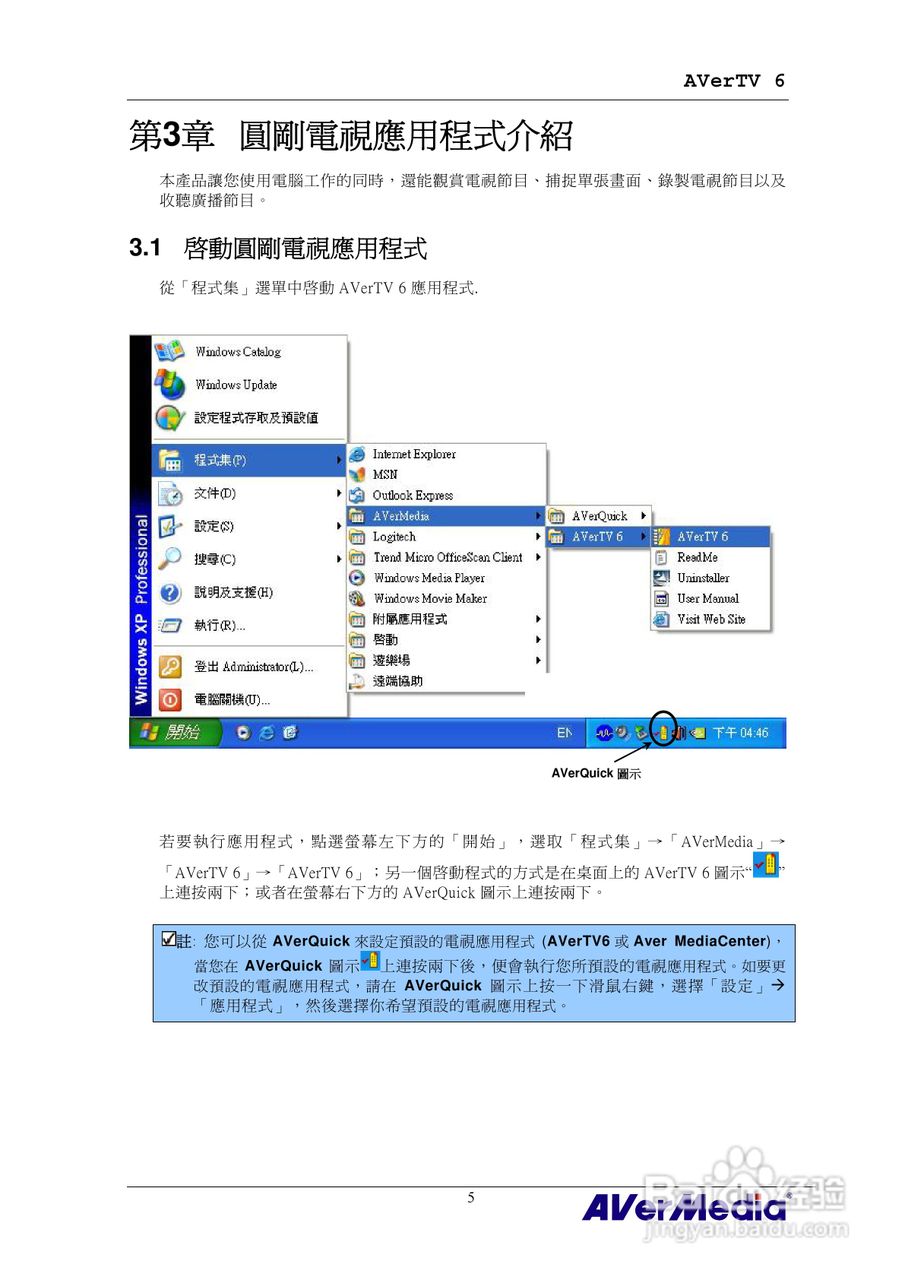AVerMedia AVerTV 6 圆刚电视使用手册:[1]