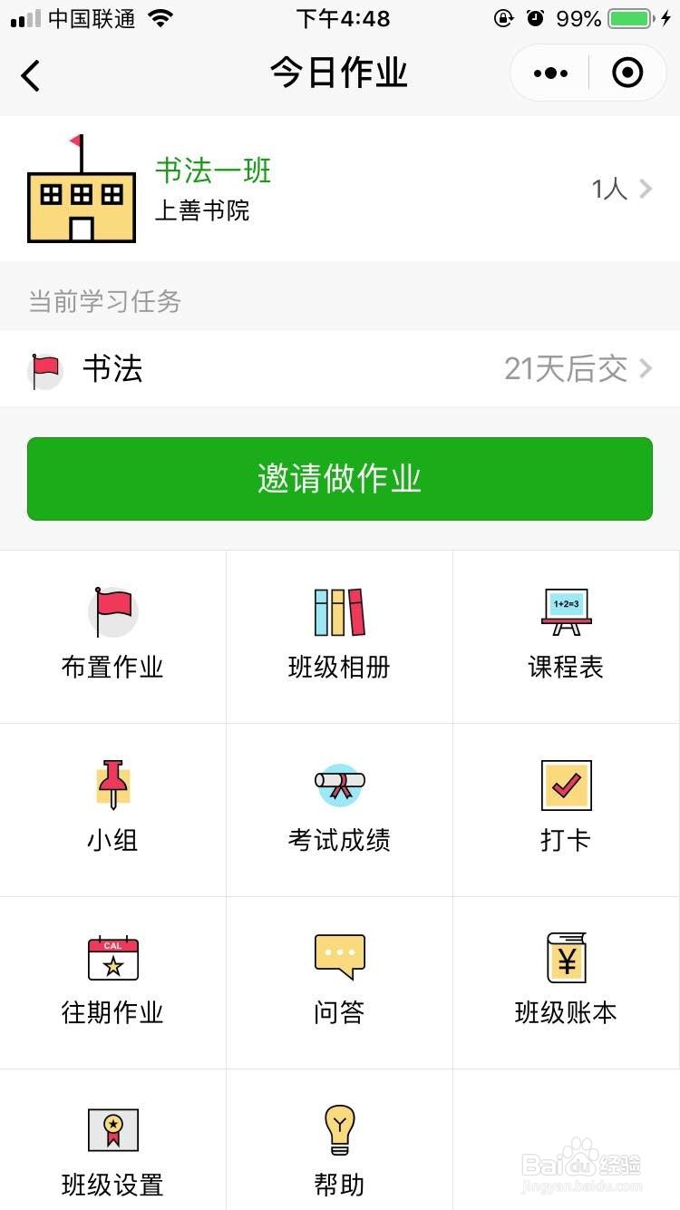 如何使用微信小程序做作业