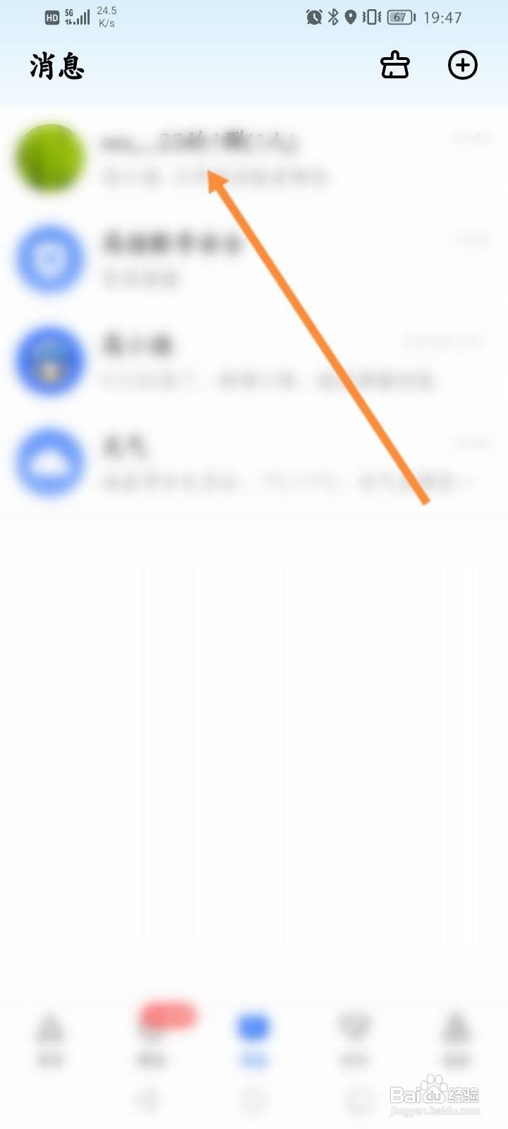 高德地图的群组怎么邀请好友