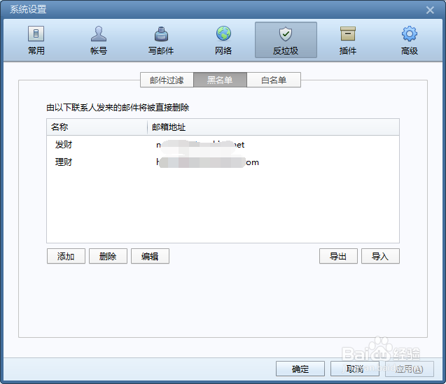 Foxmail如何导出反垃圾的黑名单邮件