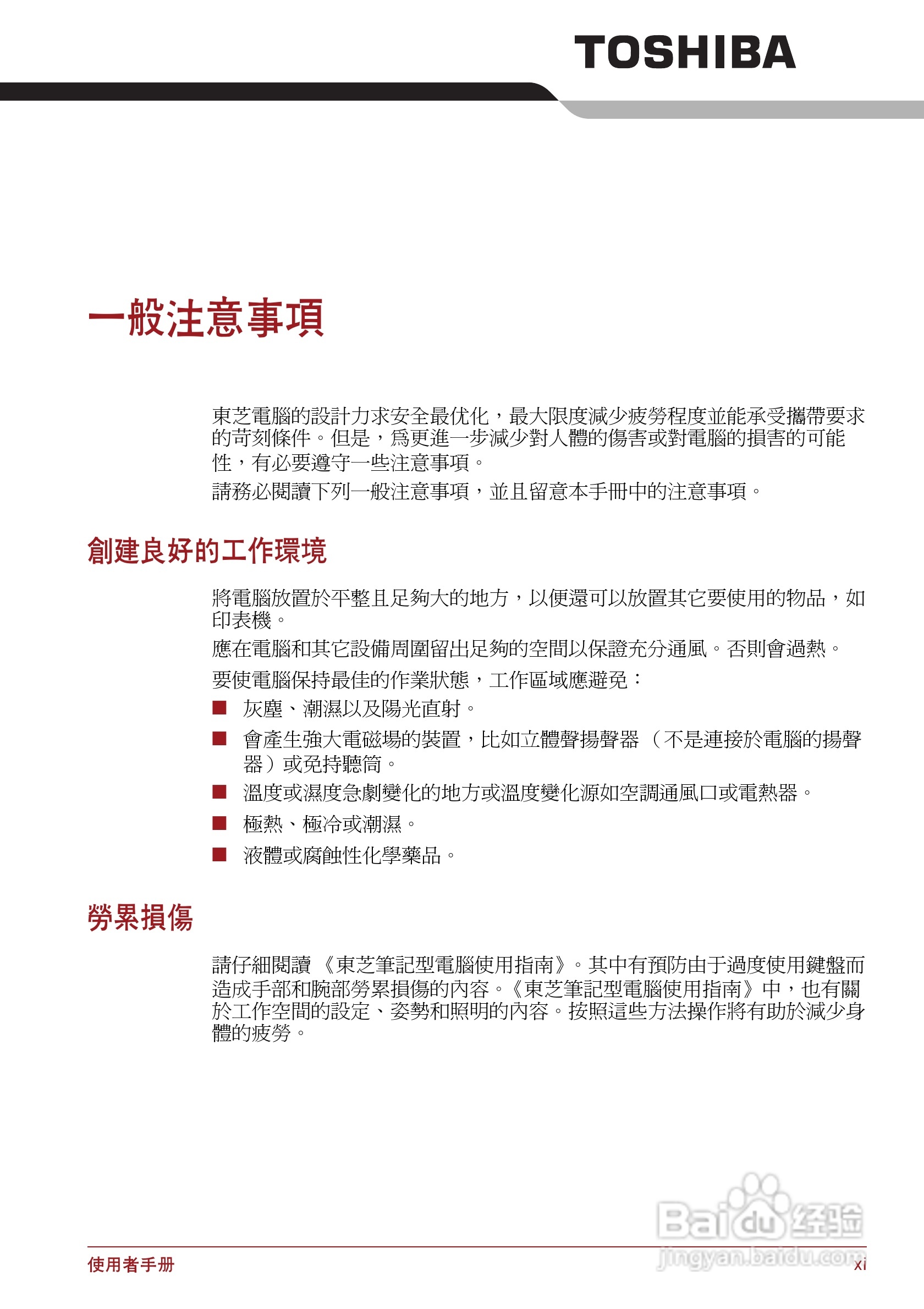 东芝Portege R500笔记本电脑使用说明书:[2]