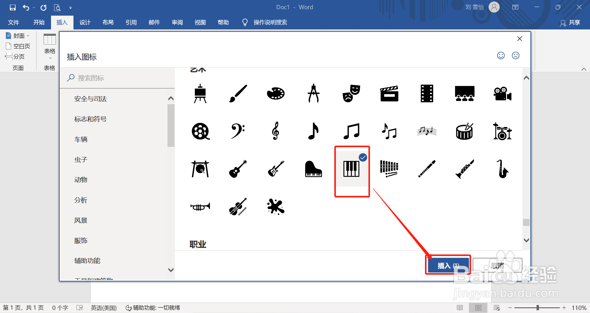 在word中怎么插入钢琴键图标