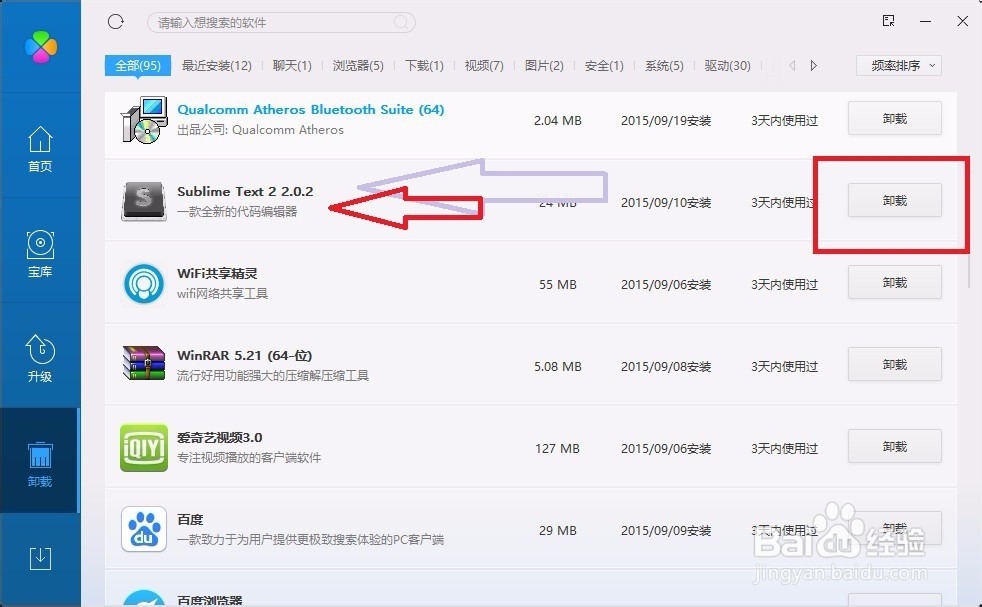 sublime text2卸载和重新安装