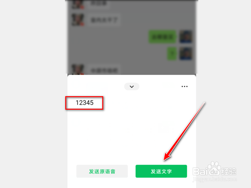 微信怎么把语音信息转成文字发送