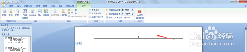 word怎么添加页眉