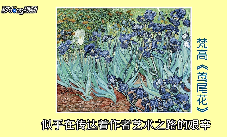 怎么赏析梵高经典作品