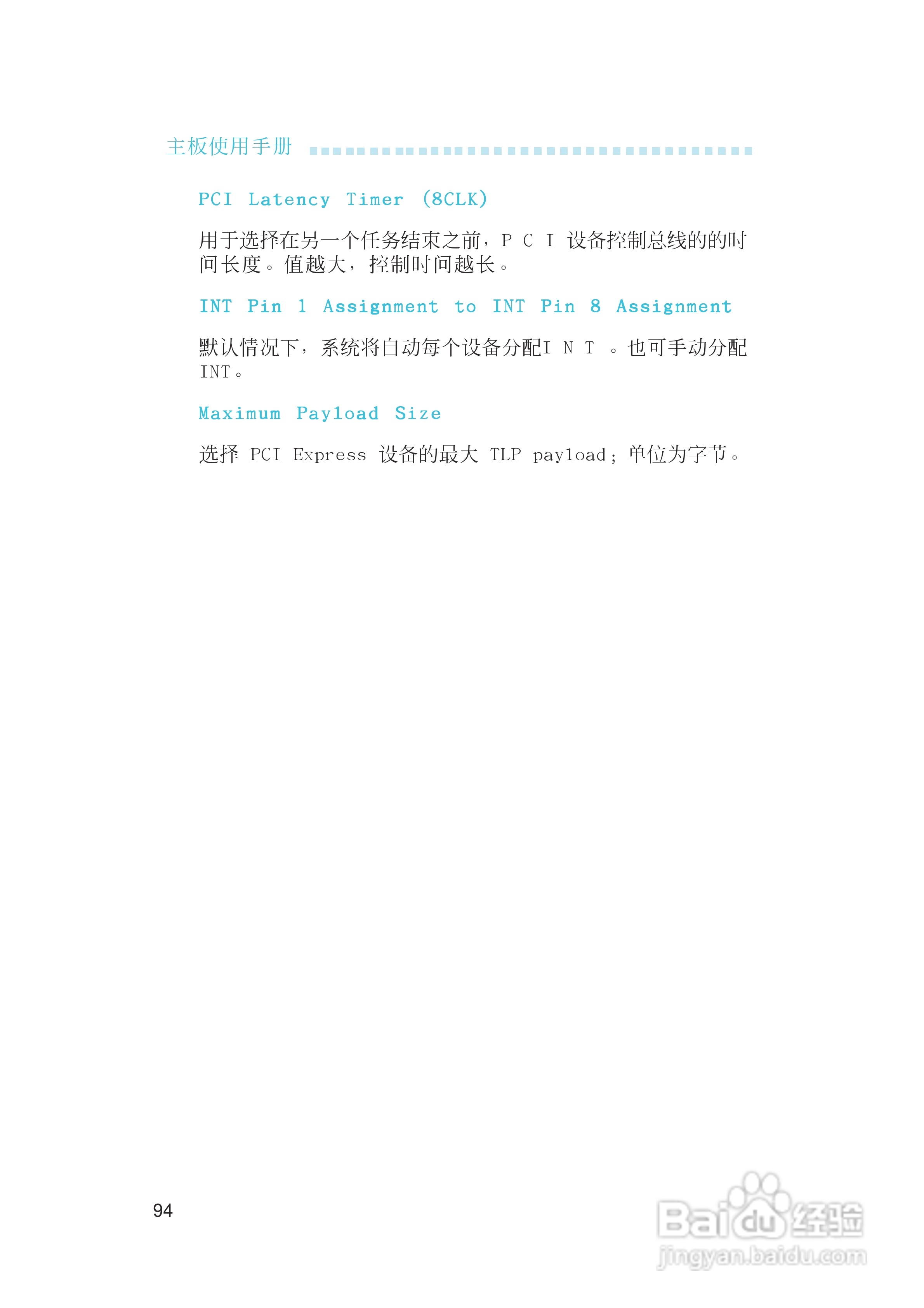 友通LANPARTY UT CFX3200-DR型主板说明书:[10]