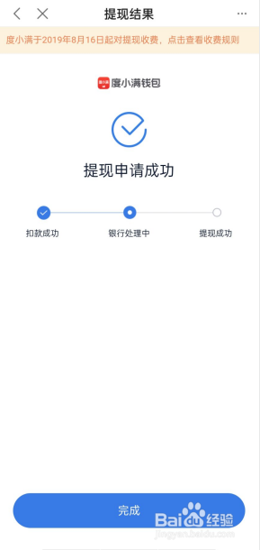 百度有钱花APP如何把账户余额提现