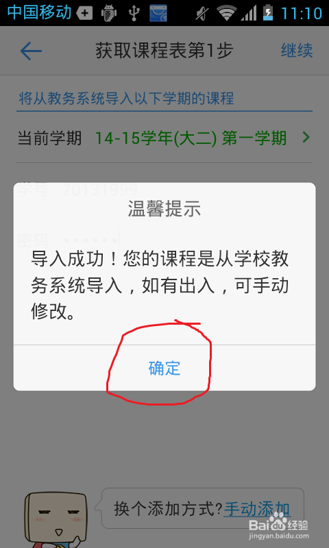 超级课程表(5.5.4安卓)怎样系统导入课程
