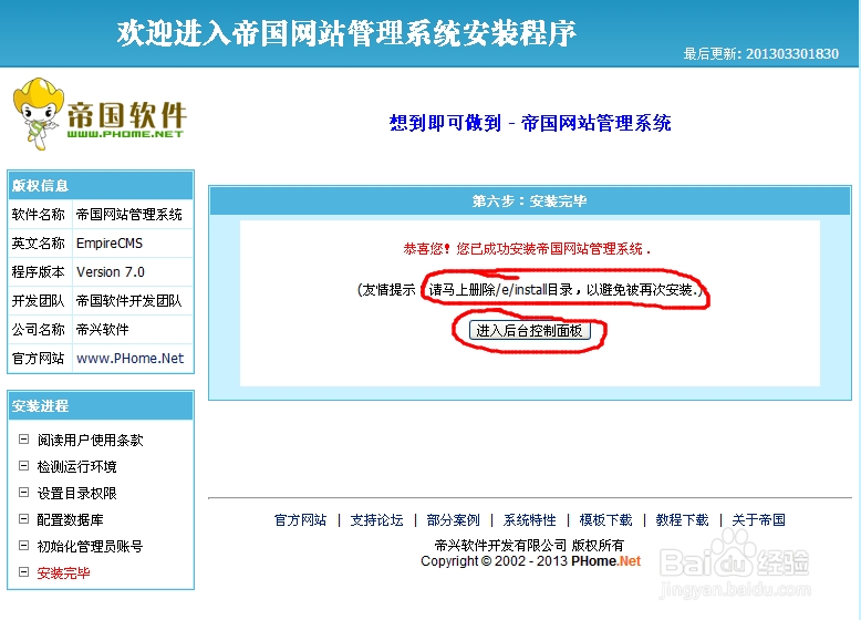帝国CMS系统网站如何安装 网站安装方法