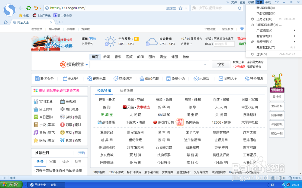 怎样查看搜狗浏览器的历史记录