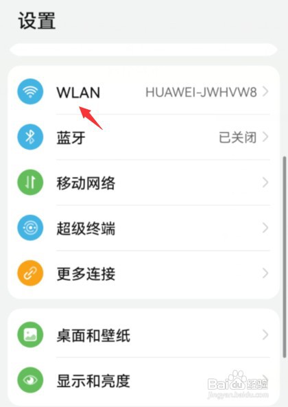 华为nova8手机在哪开启WLAN安全检测