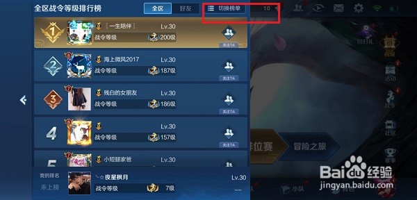 王者荣耀怎么看英雄排名