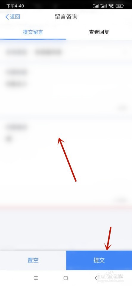 个人所得税如何留言咨询？