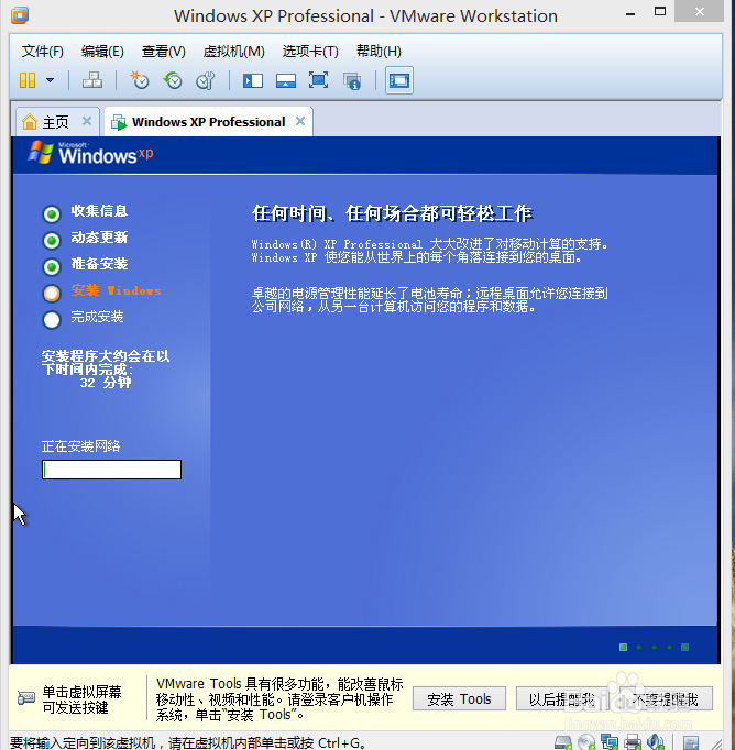 VMware.Workstation基础教程：[2]XP3的安装