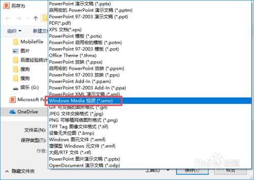 ppt如何保存成视频的格式