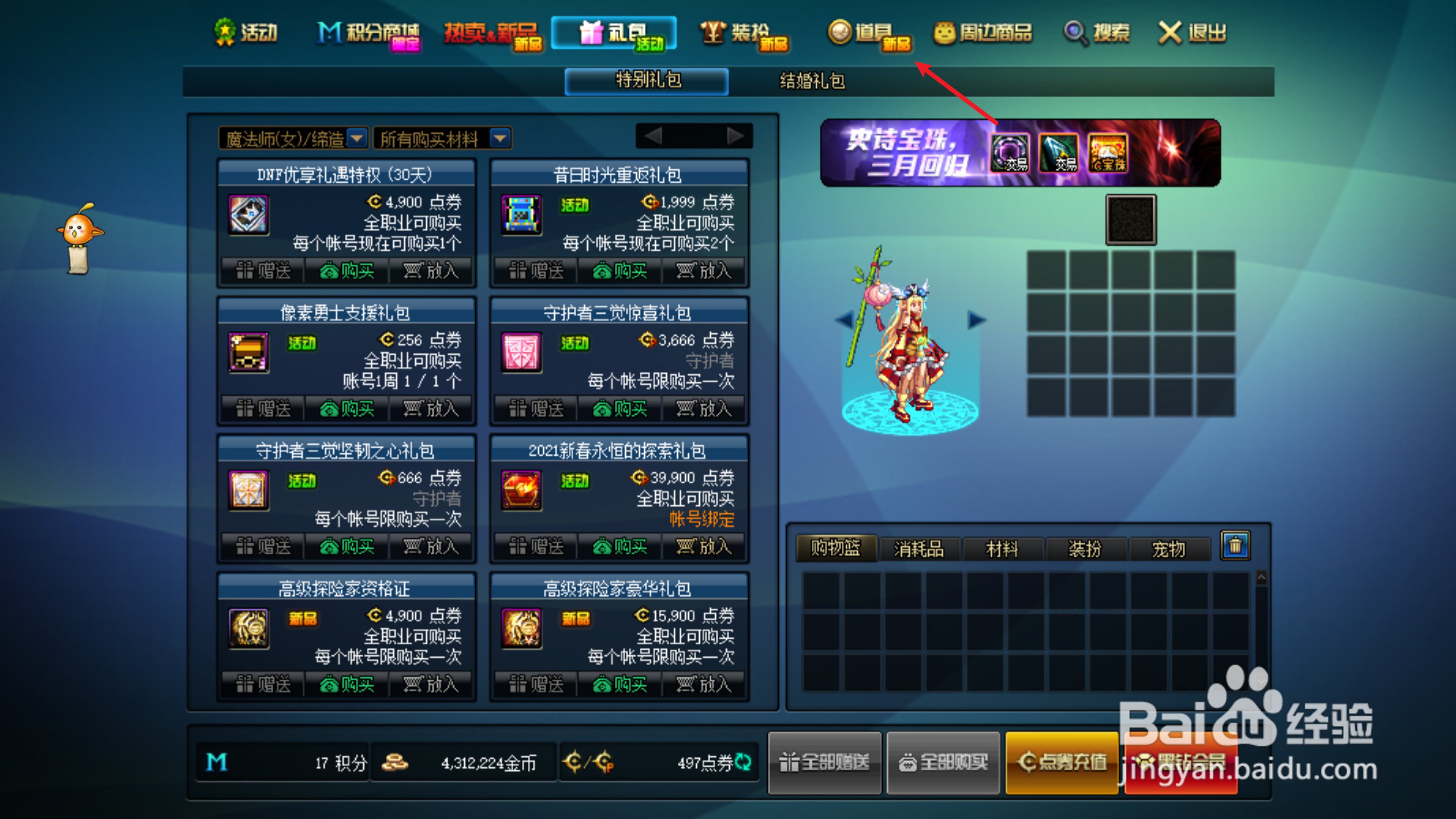 dnf100版本怎么买盒子