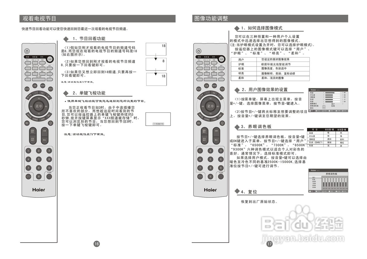 海尔LU47K1液晶彩电使用说明书:[3]