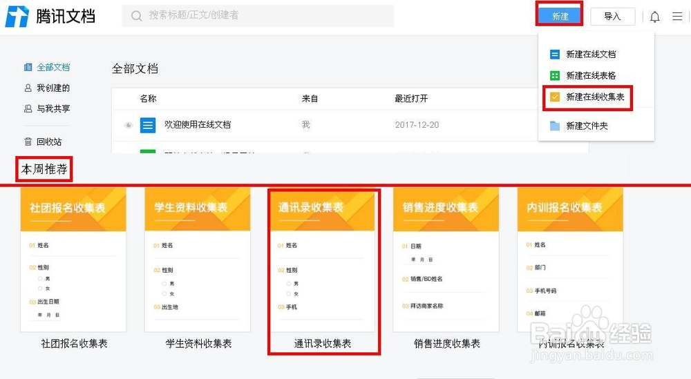 怎样通过QQ快速收集通讯录并汇成表格