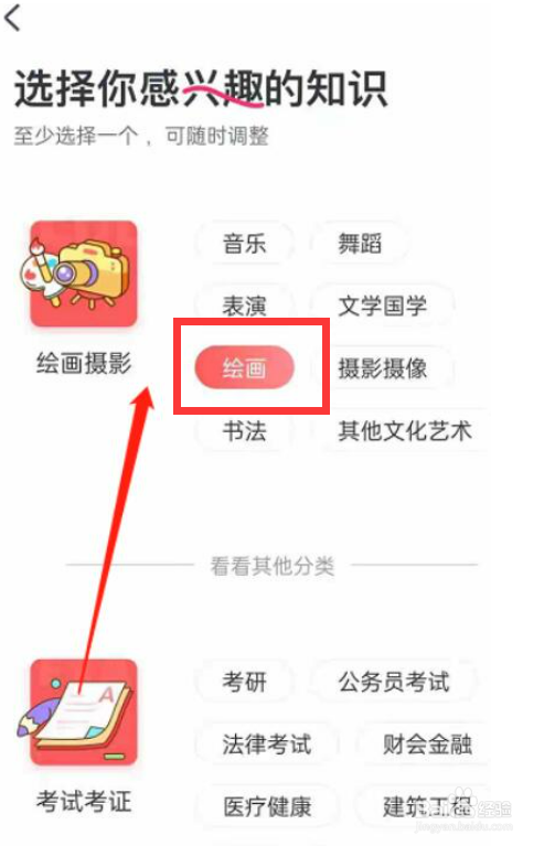 CCtalk如何设置兴趣偏好呢