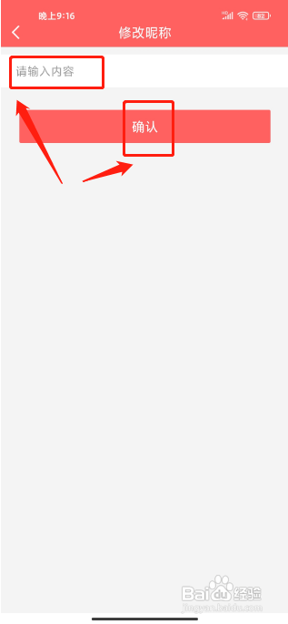 醒购APP修改昵称的方法
