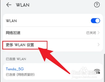 华为手机删除无线wifi连接记录
