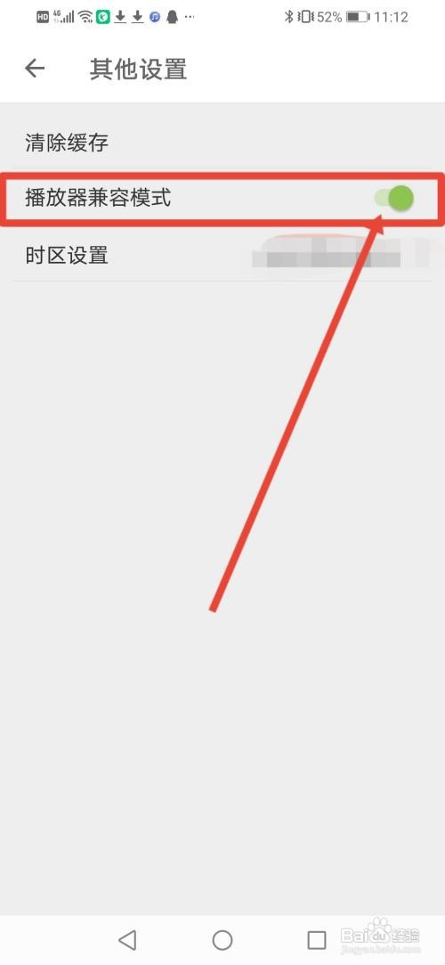 扇贝阅读怎么设置播放器兼容模式