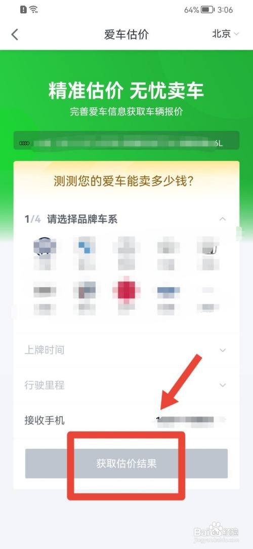 瓜子二手车怎么使用免费估价？