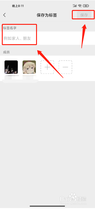 微信怎么分组管理好友