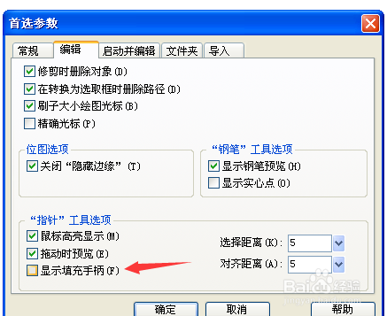 FIreworks怎么开启填充手柄