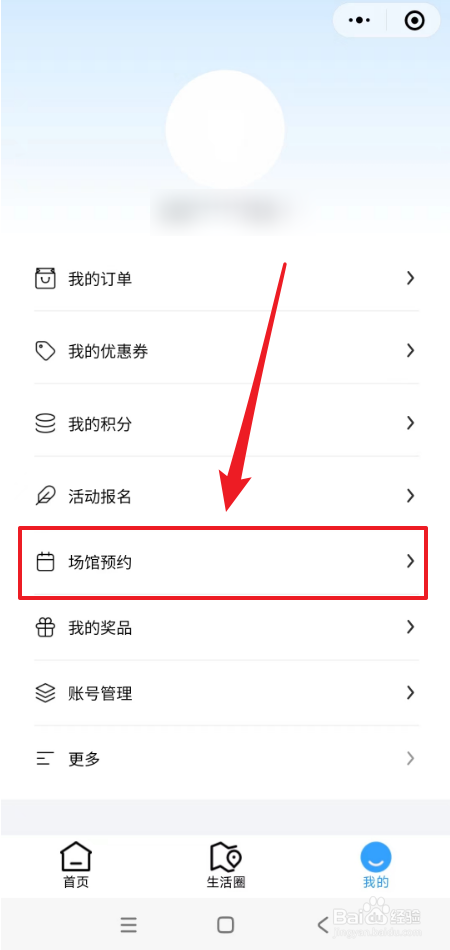 微信壹刻宝怎么查看已预约的场馆
