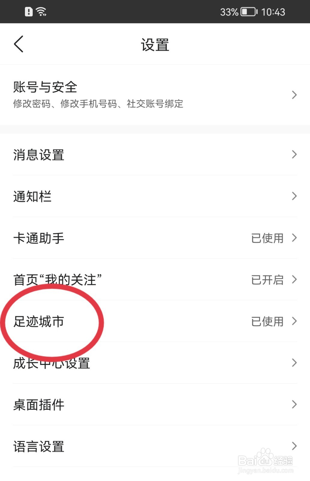 墨迹天气如何打开足迹城市功能