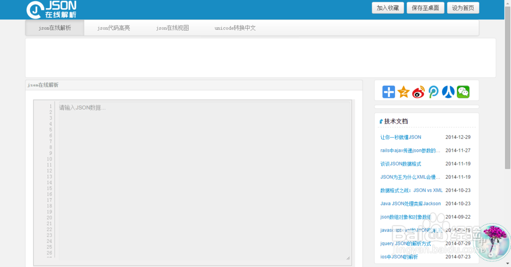 json在线格式化工具大全