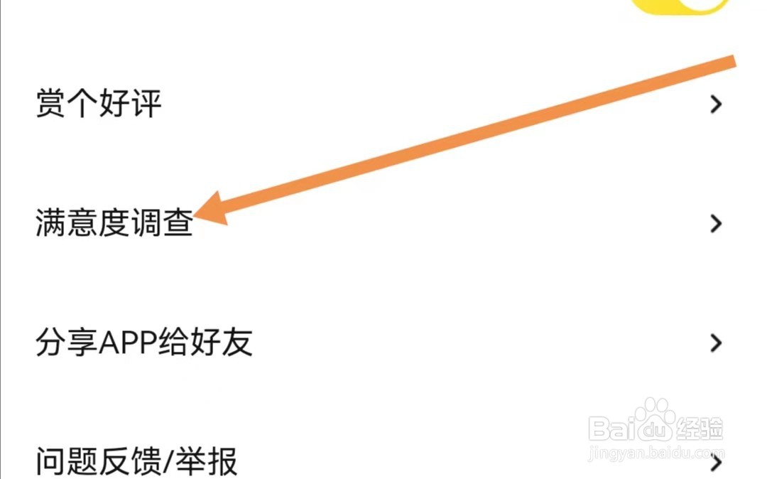 快对APP怎样查看满意度调查