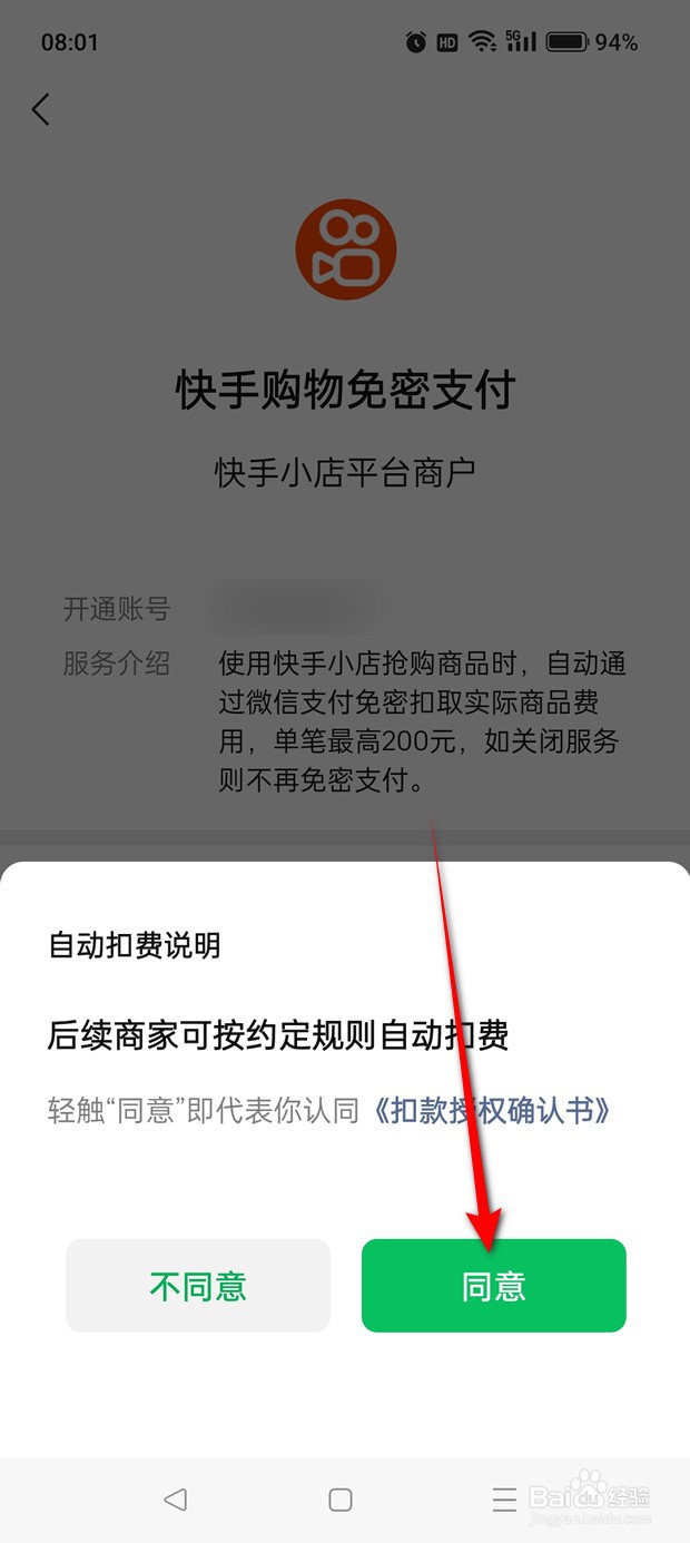 快手小店购物微信免密支付怎么开通