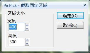 怎样用picpick软件截取图片的固定区域