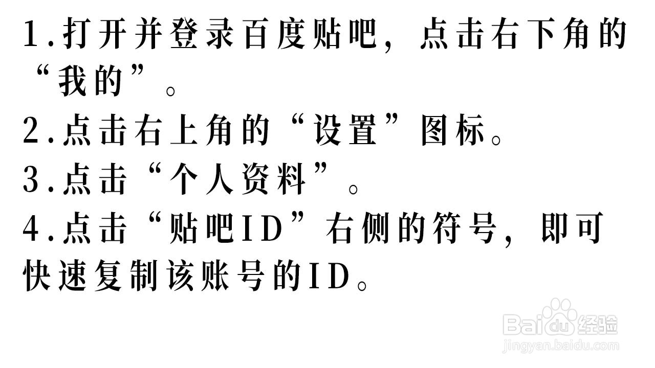 如何快速复制百度贴吧的ID